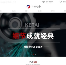 青县机箱厂,青县异型钣金加工,青县钣金加工厂,钣金加工厂,青县科泰电子设备有限公司