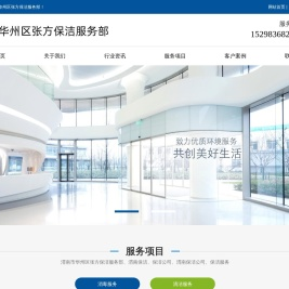 渭南市华州区张方保洁服务部