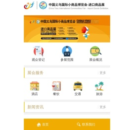 中国义乌国际小商品博览会