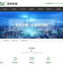 物联网水表