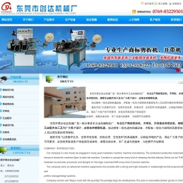 东莞市寮步创达机械厂