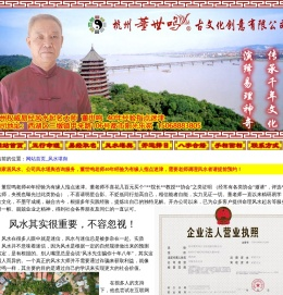 杭州风水大师