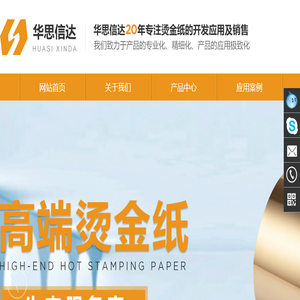 深圳市华思信达包装材料有限公司