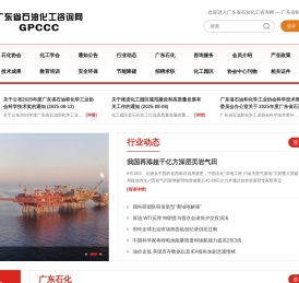 广东省石油化工咨询网广东省石油化工咨询网