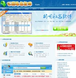 公司取名软件v18.05
