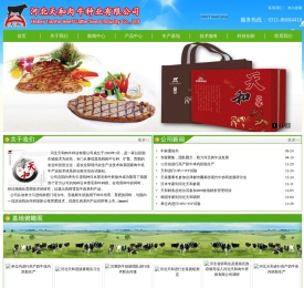 河北天和肉牛养殖有限公司