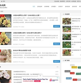 我爱多肉网