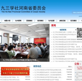 九三学社河南省委员会