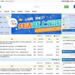 施工云采网