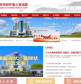 肇庆市封开县人民法院