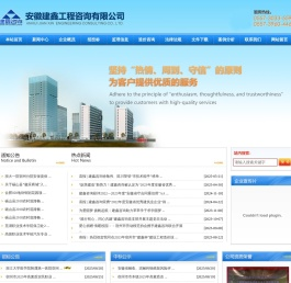 安徽建鑫工程咨询有限公司