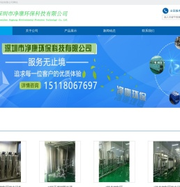深圳市净康环保科技有限公司