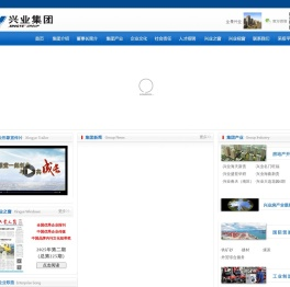 日照兴业集团