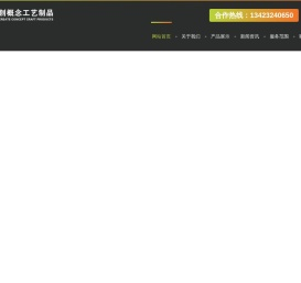 创概念工艺制品