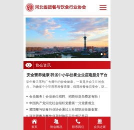 河北省团餐与饮食行业协会