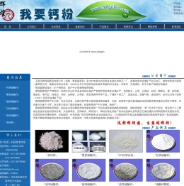 钙粉