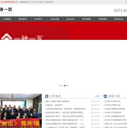 河南一砖一瓦工程管理有限公司