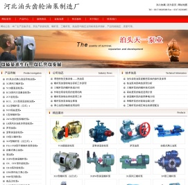 齿轮泵,螺杆泵,三螺杆泵,热油泵,保温泵
