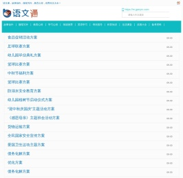 语文通