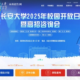 长安大学本科招生网