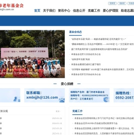 厦门市老年基金会