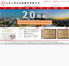 山东三特水泥助磨剂有限公司