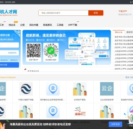 上杭人才网