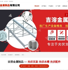 光伏支架