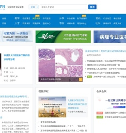 华夏病理学网