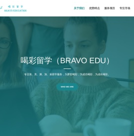 北京喝彩留学