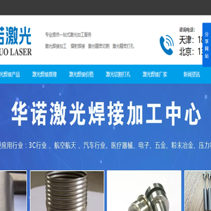华诺激光