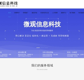 河北微观信息科技有限公司
