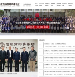 北京市信凯律师事务所