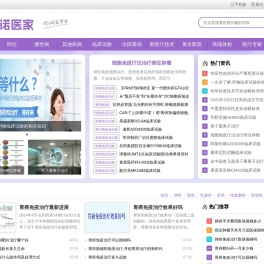 圣诺医家