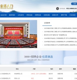 新乐市金诺人力资源有限公司