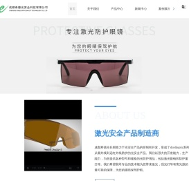 激光眼镜