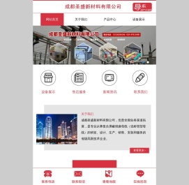 成都圣盛新材料有限公司