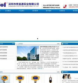 深圳市索富通实业有限公司