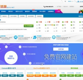 【趣域网】域名注册网站哪个好