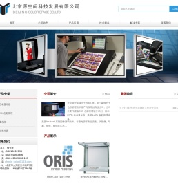 北京源空间科技发展有限公司