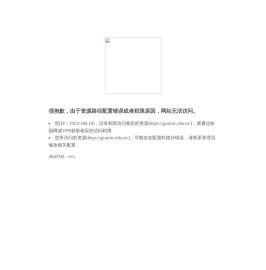 电子科技大学研究生院