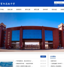 保定贺阳高级中学