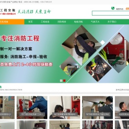 北京消防装修