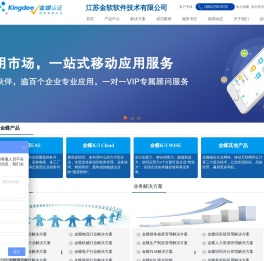 金蝶南通白金销售服务机构
