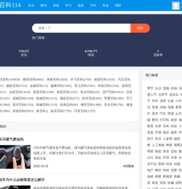 百科114