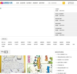 美景图片网