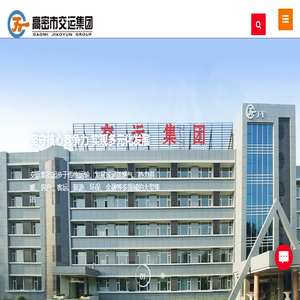 山东高密市交运集团