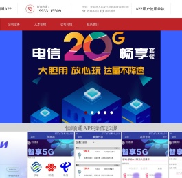 恒顺通APP