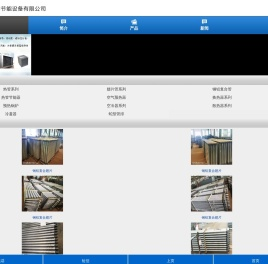 乐陵新华节能设备有限公司