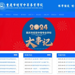 重庆市经贸中等专业学校欢迎您